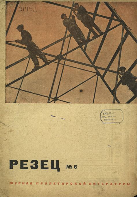 Обложка журнала «Еж», 1932 год