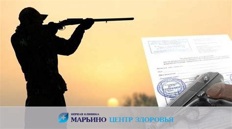Справка на оружие Марьино, Люблино, Братиславская - marino.clinic