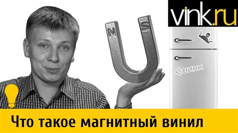 Что такое магнитный винил - YouTube