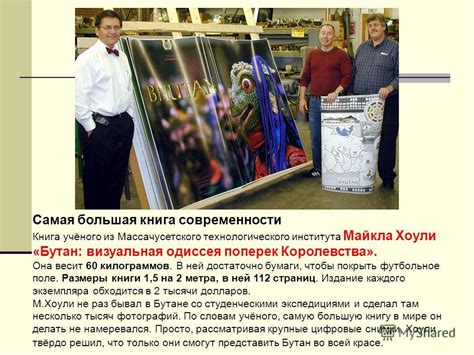 Презентация на тему: "Самая маленькая книга в мире - "Хамелеон" Антона ...