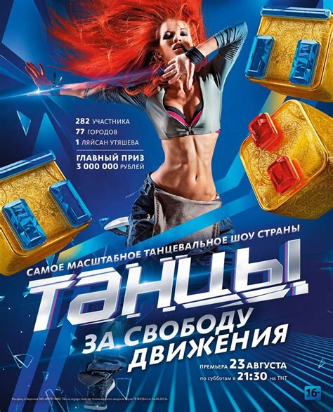 Танцы на ТНТ (сериал на ТВ)