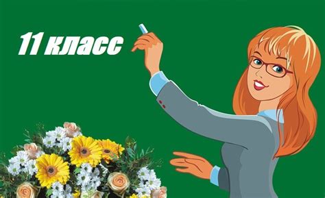 Картинки 11 класс (83+ фото) • Бесплатные картинки