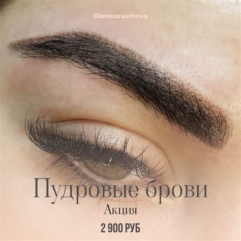 Пудровые брови