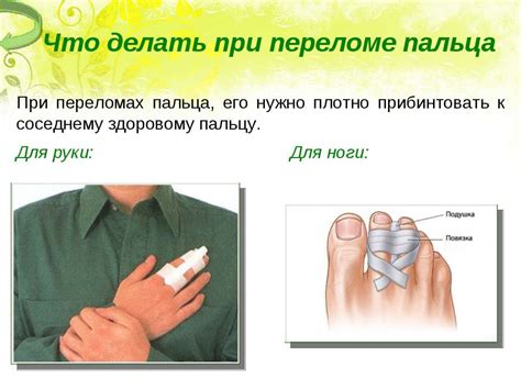 Презентация "Первая помощь при переломах и ушибах вывихах и растяжениях ...