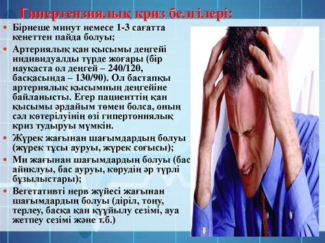 Гипертониялық криз кезіндегі мейірбикелік қызыметтердің алгоритімі ...
