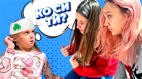 Амелка ЈЕ ИЗГУБИЛА ПАМЋЕЊЕ! | Карамелкинсе помози пријатељу! - YouTube