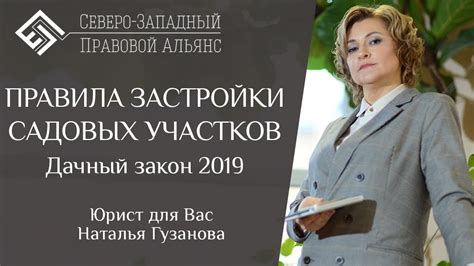 Строительство на садовом участке. ДАЧНЫЙ ЗАКОН 2019. Юрист для Вас ...