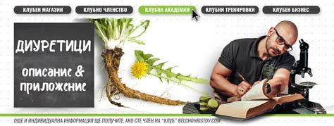 Диуретици - описание, ползи и прием | BelchoHristov.com