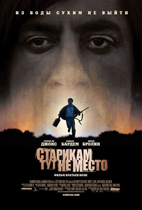 Старикам тут не место — описание, постер, кадры и фото, видео. Беседка.ТВ