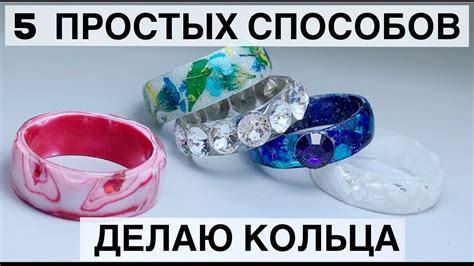 Кольцо из полигеля. 5 Способов как сделать кольцо из материалов для ...