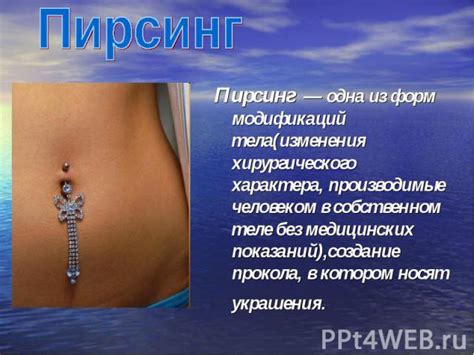 Пирсинг