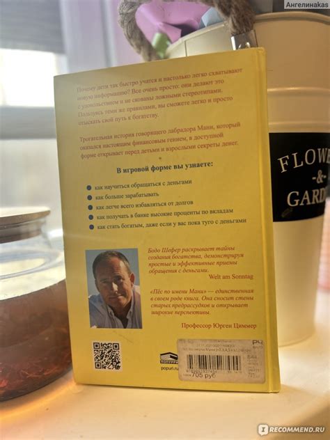 Пес по имени Мани. Бодо Шефер - «Книга для ознакомления детей с миром ...
