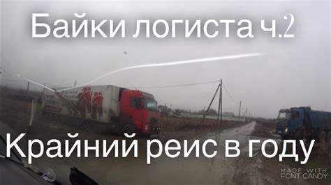 Крайний рейс в году. Дальнобой на газели. Питер - Брянск - YouTube
