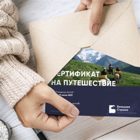 Подарочные сертификаты на путешествия от Большой Страны | Большая Страна