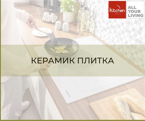 ТАВЦАН ПЛИТКА ХЭРХЭН СОНГОХ ВЭ? | kitchenall