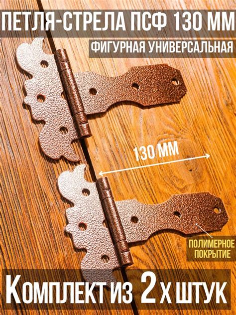 Петля-стрела фигурная ПСФ-130 (2 шт. в комплекте) длина: 130 мм ...