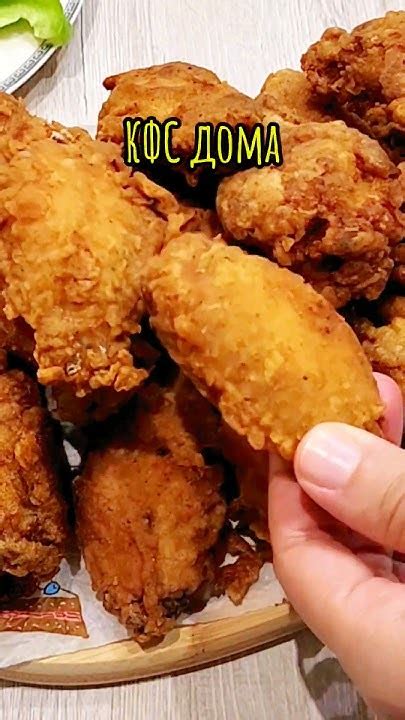 #Крылышки #KFC готовим дома! #кфс #кфсдома #крылышки #chickenwings # ...