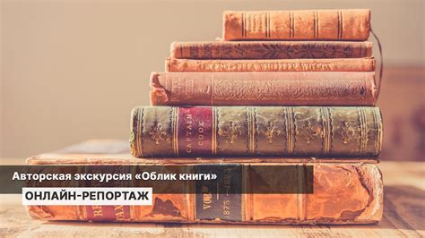 Авторская экскурсия «Облик книги» - YouTube