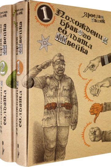 Книга: "Похождения бравого солдата Швейка (комплект из 2-х книг ...