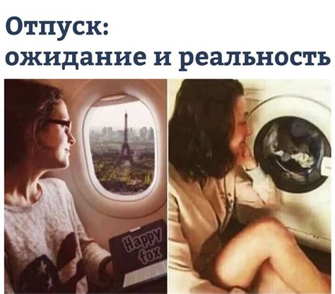 Мой отпуск: ожидание и реальность | Frases hilarantes, Imágenes ...