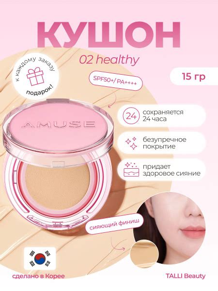 Amuse Кушон Dew Power Vegan Cushion SPF50+ 02 HEALTHY - купить с ...