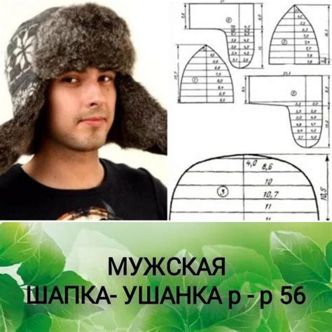 🔴 МУЖСКАЯ ШАПКА - УШАНКА | OK.RU | Шаблоны вязаных шляп, Выкройка шляпы ...