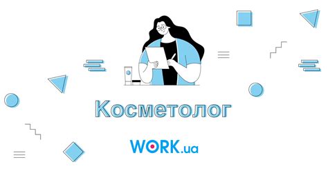 Косметолог: все про професію від навичок до зарплати — Work.ua