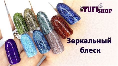 Зеркальный блеск, голографик, лак голографик, втирка зеркальный блеск ...