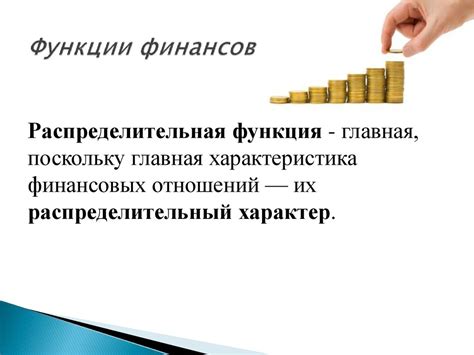 Функции финансов - презентация онлайн