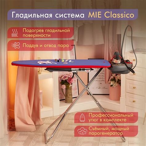 Гладильная система MIE Classico паровая станция гладильная доска с ...