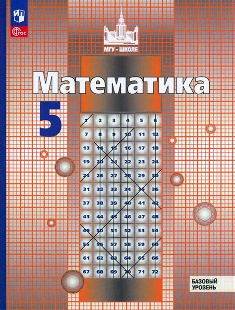 Математика 5 класс. Учебное пособие : Никольский Сергей : 9785091063400 ...
