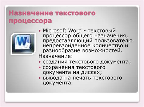 Текстовый процессор MS Word - презентация онлайн