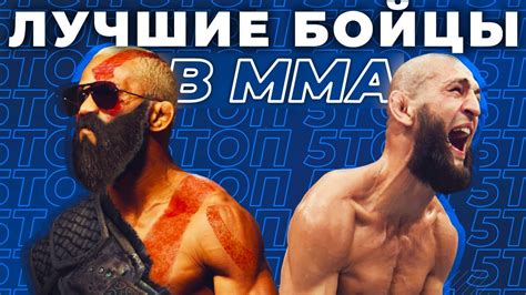🐻 ТОП 5 ЛУЧШИХ БОЙЦОВ 2020 ГОДА - YouTube