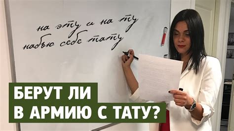 Берут ли в армию с татуировками? | Условия освобождения