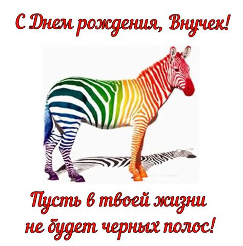 Открытки с Днем рождения, Внук!