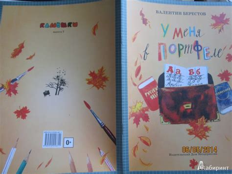 Книга: У меня в портфеле - Валентин Берестов. Купить книгу, читать ...