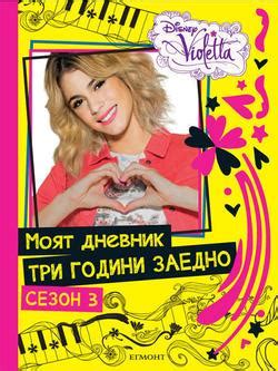 Виолета