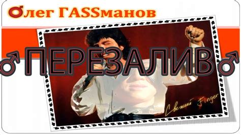 Олег Газманов - Свежий ветер(♂right version♂) gachiREMIX - YouTube