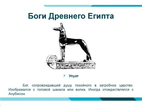 Египетская мифология - презентация онлайн