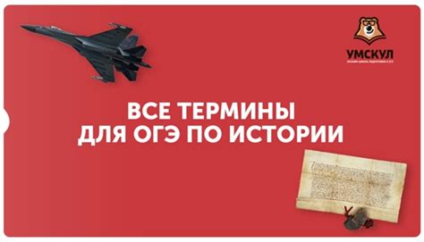ВСЕ ТЕРМИНЫ ДЛЯ ОГЭ ПО ИСТОРИИ Специально для вас мы постарались и ...