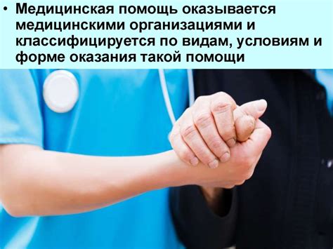 Виды медицинской помощи - презентация онлайн