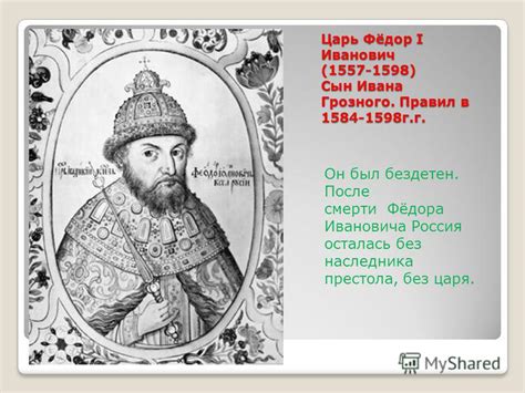Презентация на тему: "Подготовила: Бизяева И.А. ПАТРИОТЫ РОССИИ.. Царь ...