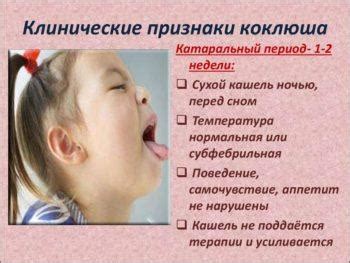 Коклюш у детей: симптомы и лечение, профилактика и фото, Комаровский