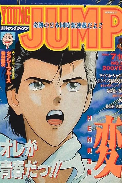 Weekly Young Jump #629 - No. 30, 1992 (Issue)