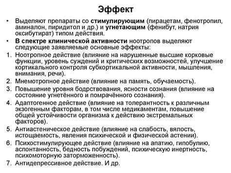 Ноотропные препараты - презентация онлайн