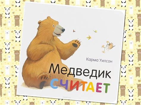 15 лучших книг про мишек