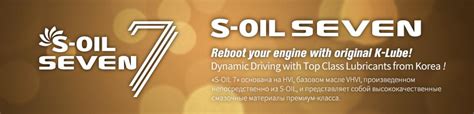 S-OIL 7 Для легковых автомобилей | Автомобильные масла S-OIL 7 ...