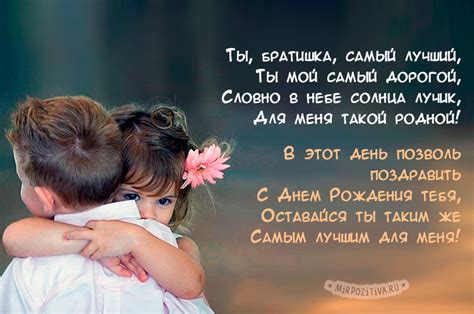 Поздравления с Днем Рождения брату