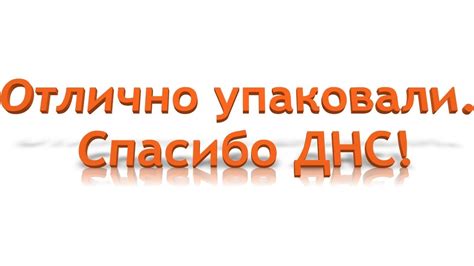 В какой упаковке прислали мне процессор и Материнку из ДНС. Отрывок из ...