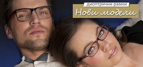 Диоптрични рамки нови модели - дамски, мъжки, детско-юношески. | Ирис ...